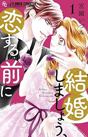 鬼上司のヤキモチが可愛すぎます‼︎ 9 鬼上司のヤキモチが可愛すぎます！！ 9 (donna COMICS(ドンナ